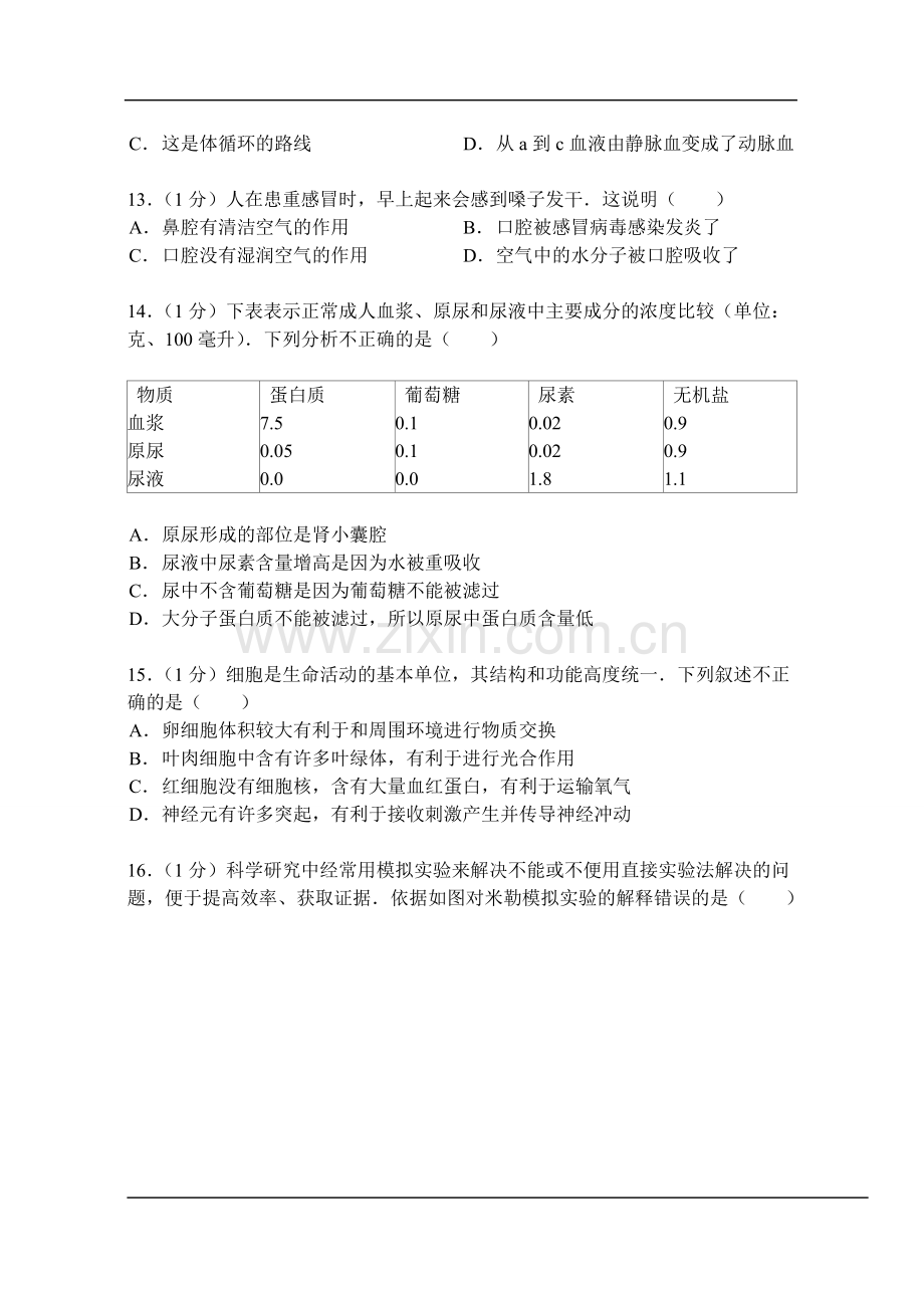 2013年德州市中考生物试题及答案.doc_第3页