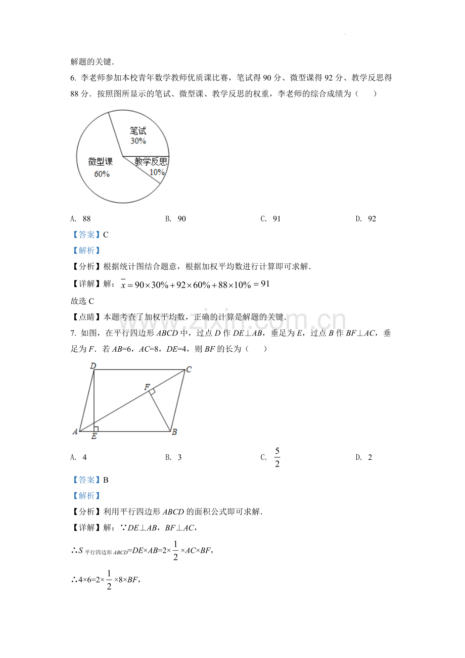 2022年四川省乐山市中考数学真题（解析版）.docx_第3页