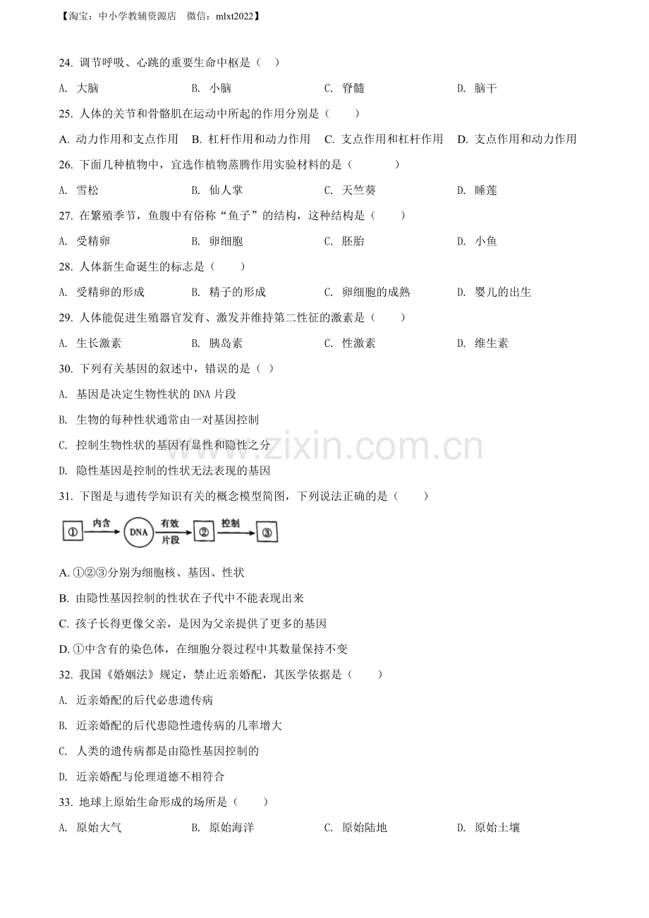 2022年江苏省无锡市初中学业水平考查生物试题（原卷版）.docx_第3页