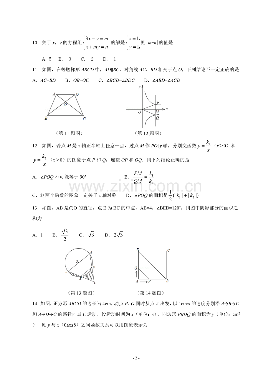 2012年山东省临沂市中考数学试题及答案.doc_第2页