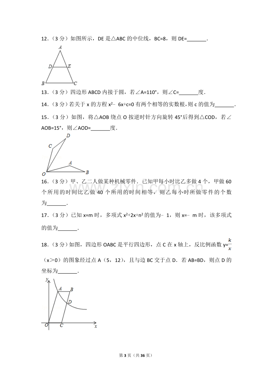 2017年江苏省南通市中考数学试卷（含解析版）.doc_第3页