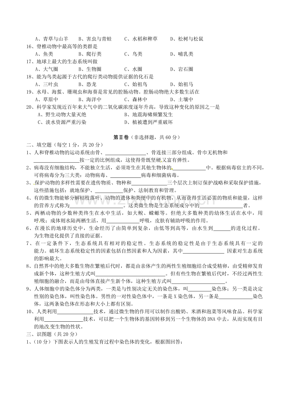 2016年四川省成都市中考生物真题及答案.doc_第2页