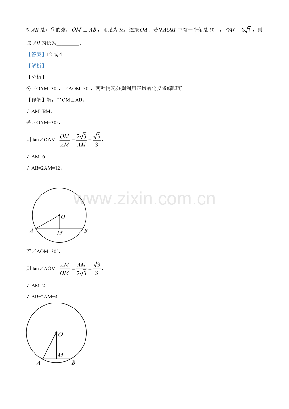 黑龙江省牡丹江市2020年中考数学试题（解析版）.doc_第3页