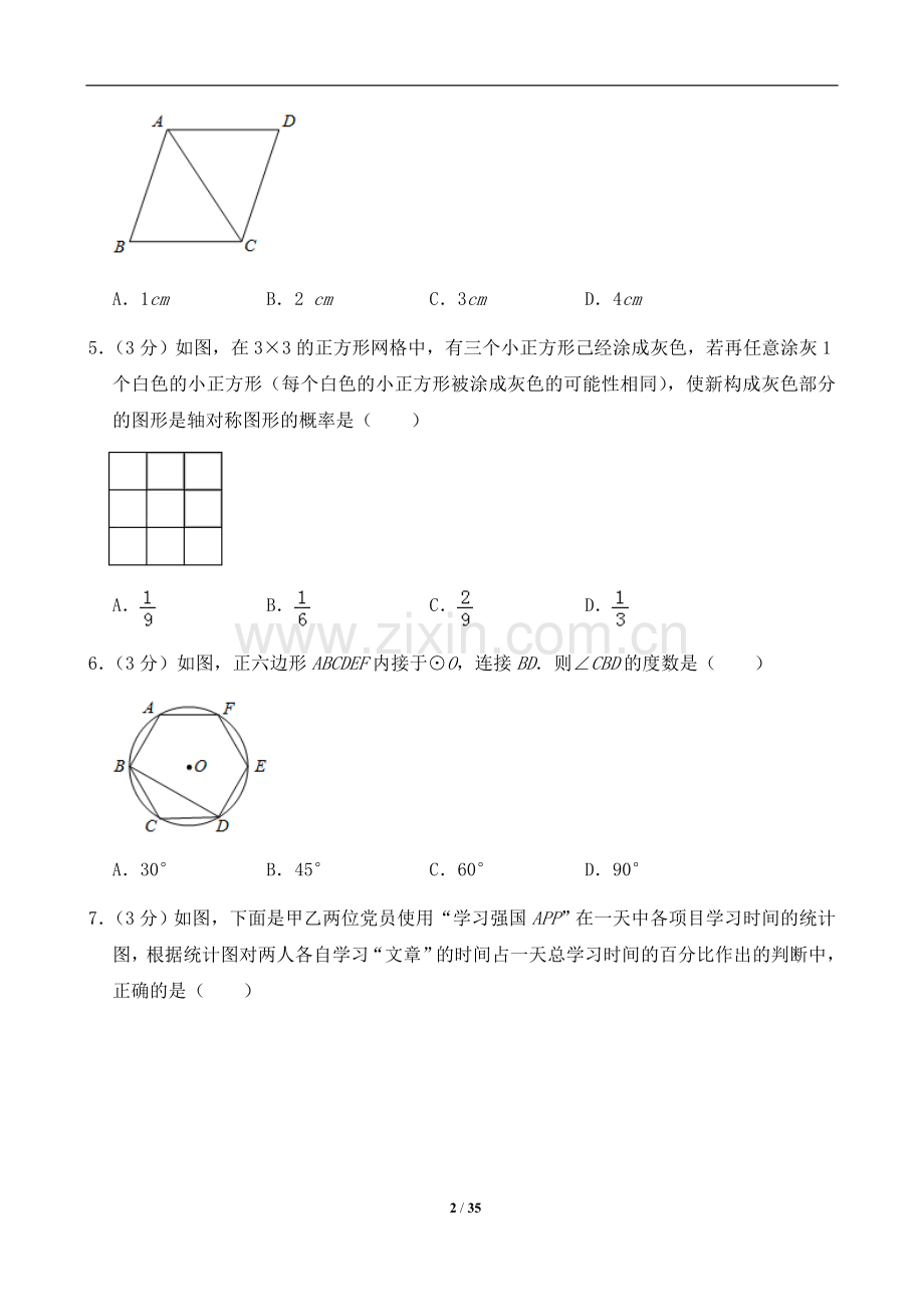 2019年贵州省贵阳市中考数学试卷及答案.doc_第2页