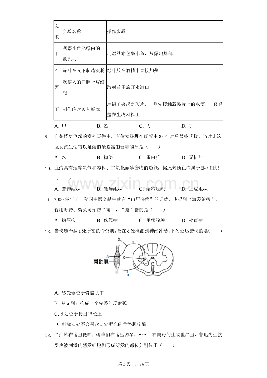 2022年湖南省常德市中考生物试卷（解析版）.docx_第2页