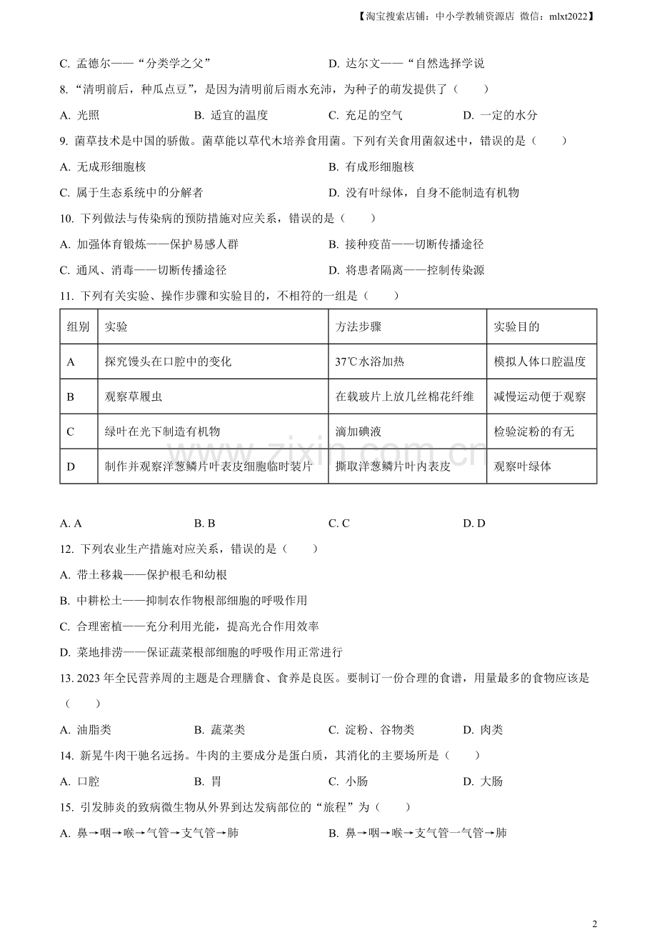 2023年湖南省怀化市中考生物真题（原卷版）（1）.docx_第2页