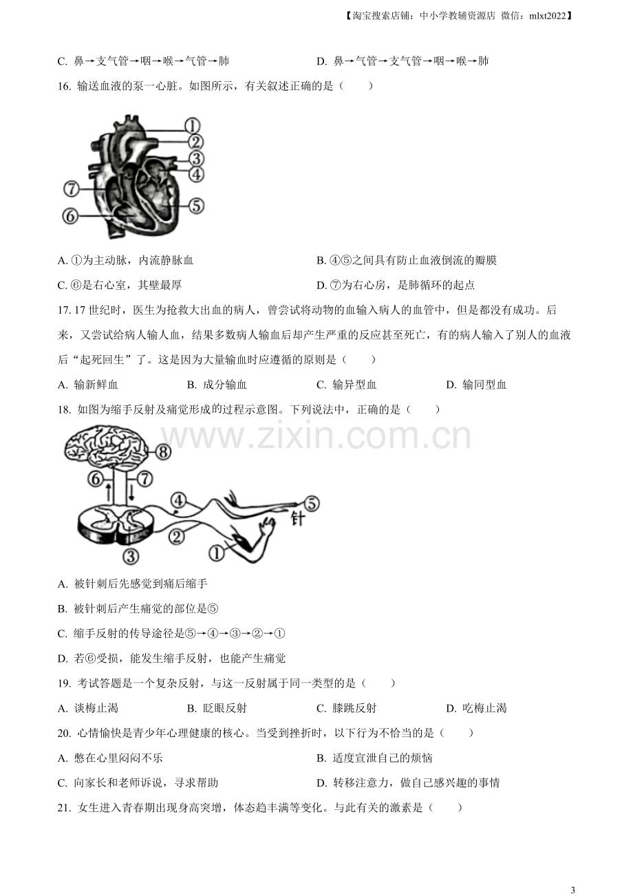 2023年湖南省怀化市中考生物真题（原卷版）（1）.docx_第3页