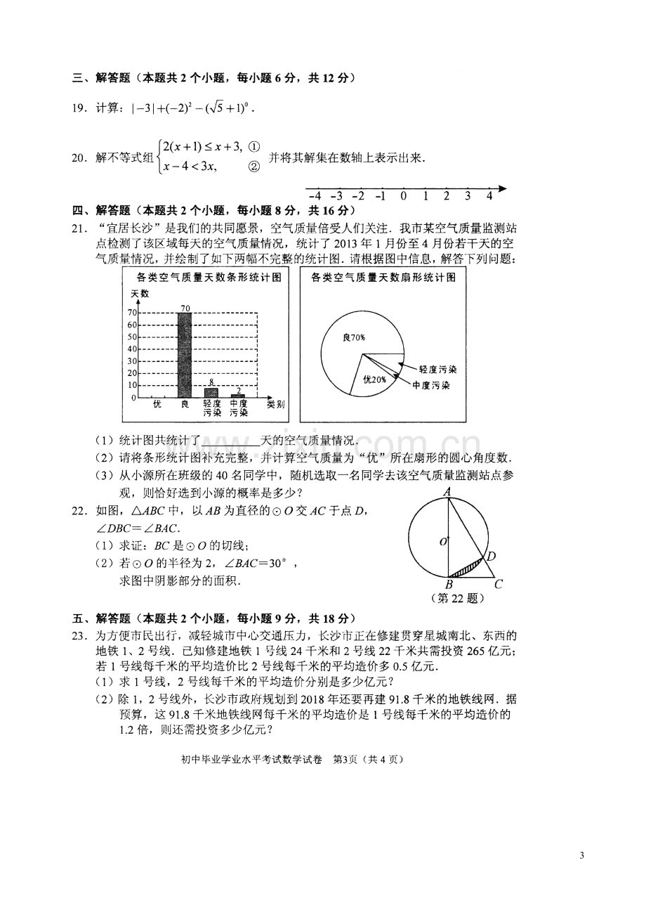 湖南省长沙市2013年中考数学试题及答案.doc_第3页