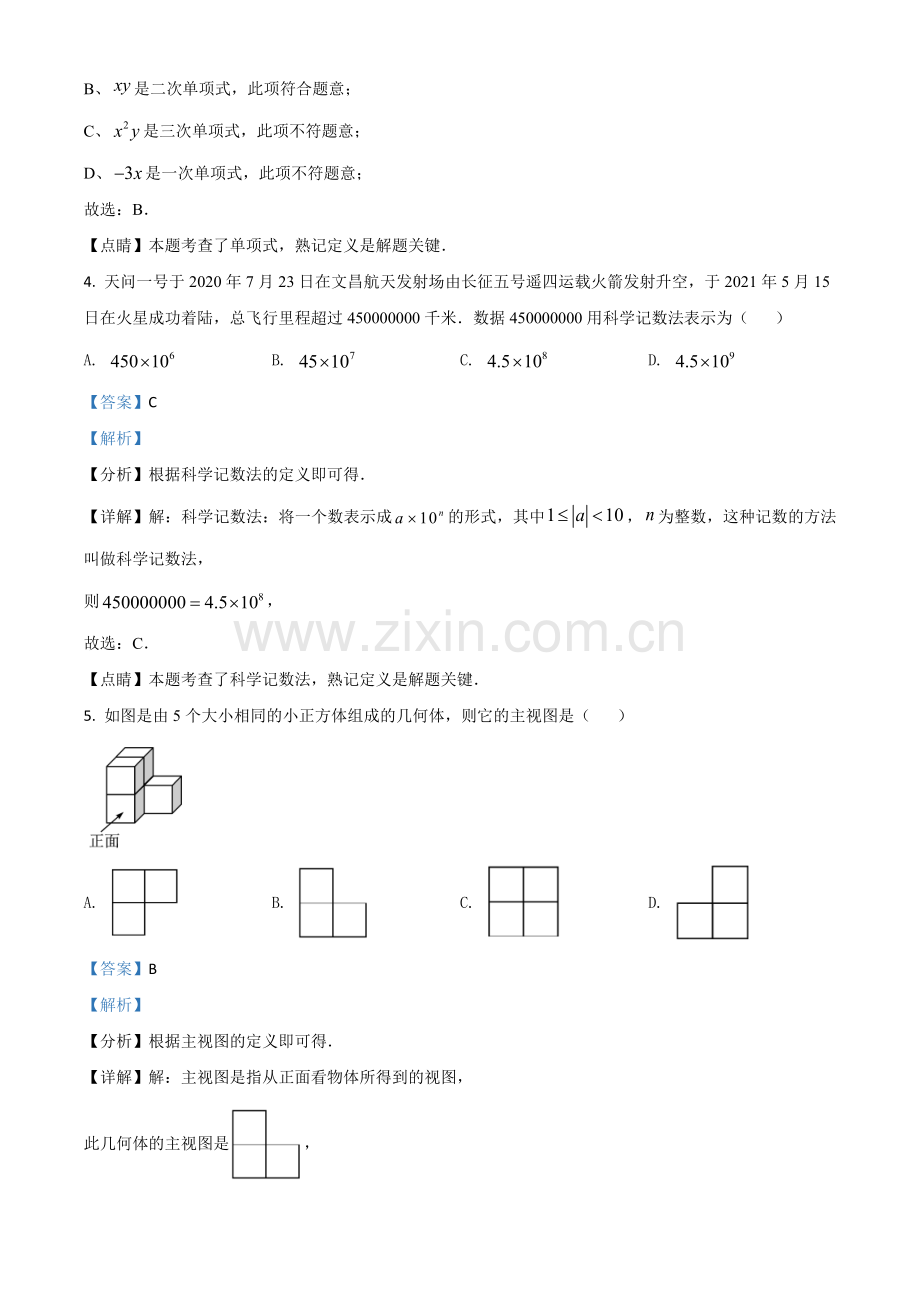 海南省2021年中考数学试卷（解析版）.doc_第2页