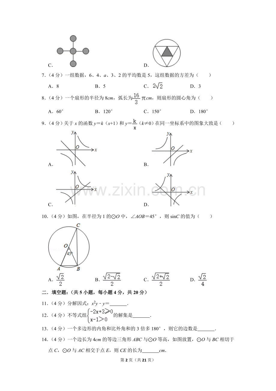 2014年四川省自贡市中考数学试卷.doc_第2页