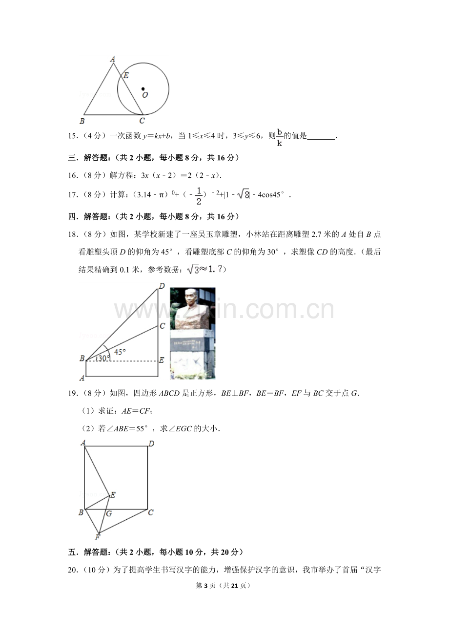 2014年四川省自贡市中考数学试卷.doc_第3页