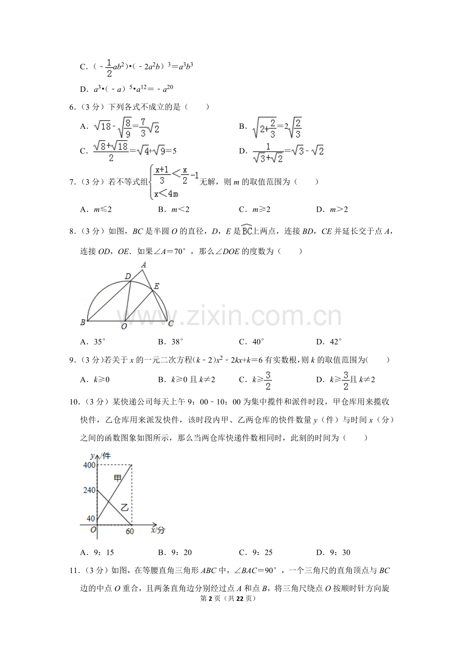 2019年山东省聊城市中考数学试卷.doc_第2页