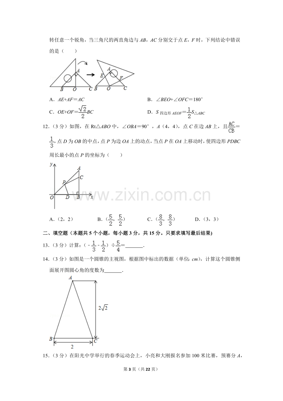 2019年山东省聊城市中考数学试卷.doc_第3页