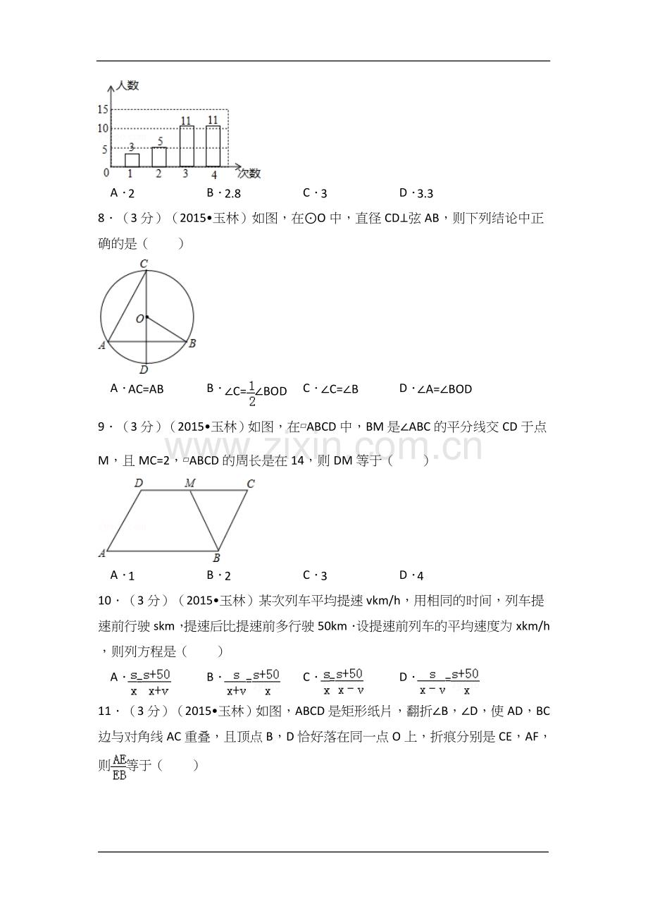 2015年广西省玉林市、防城港市中考数学试卷（含解析版）.doc_第2页