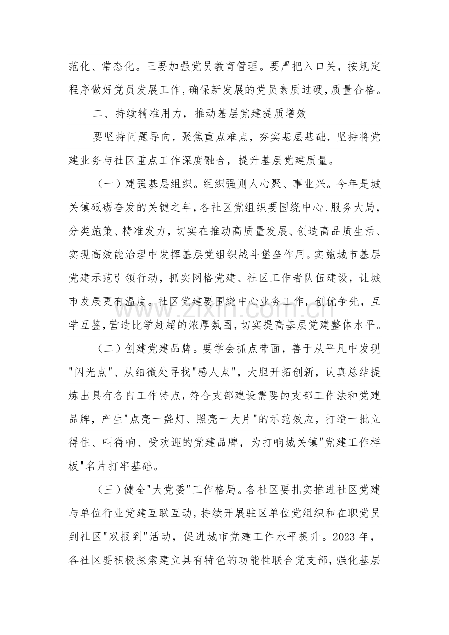 2023年在全镇基层党建工作述职评议大会上的讲话范文.docx_第2页