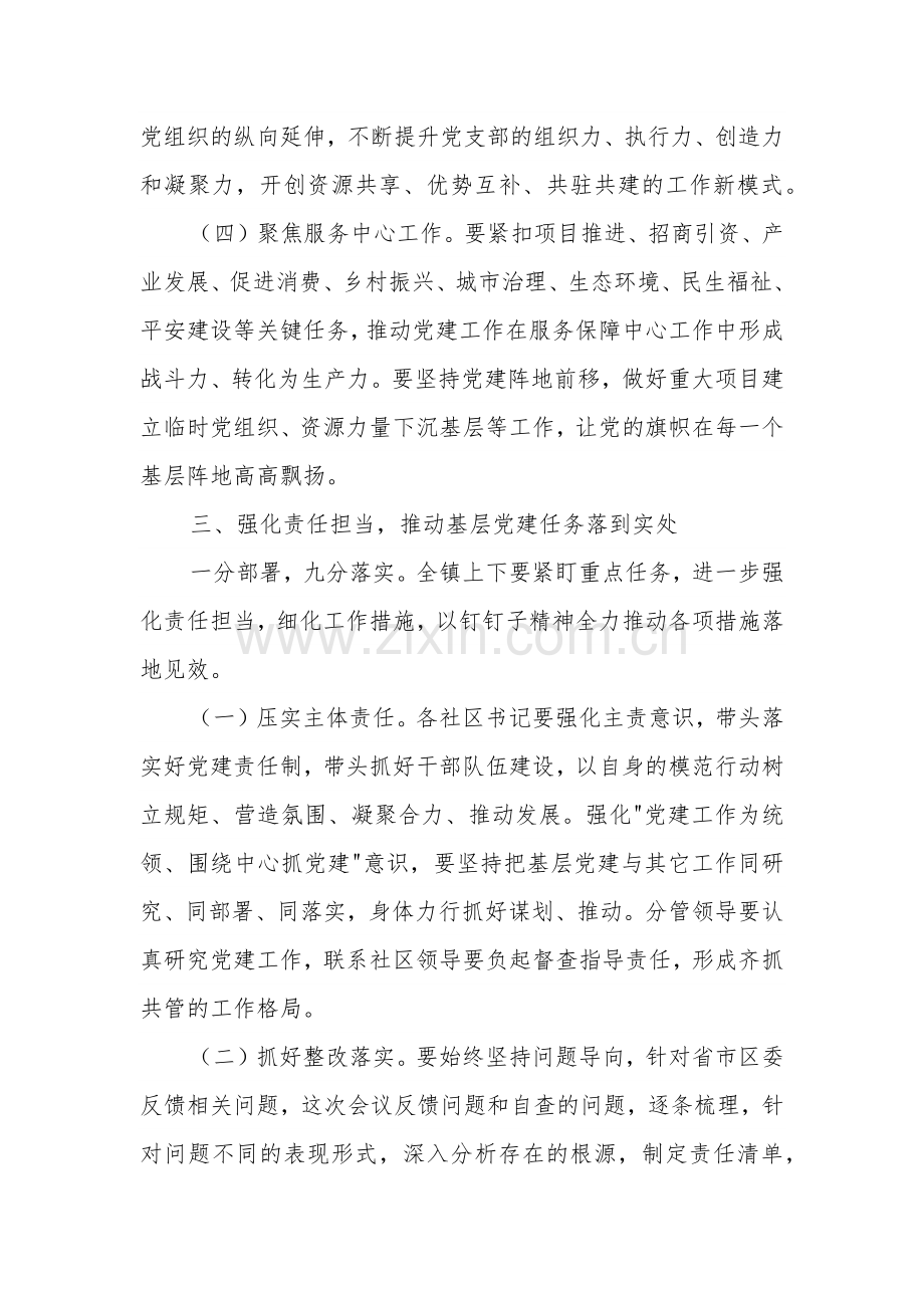 2023年在全镇基层党建工作述职评议大会上的讲话范文.docx_第3页