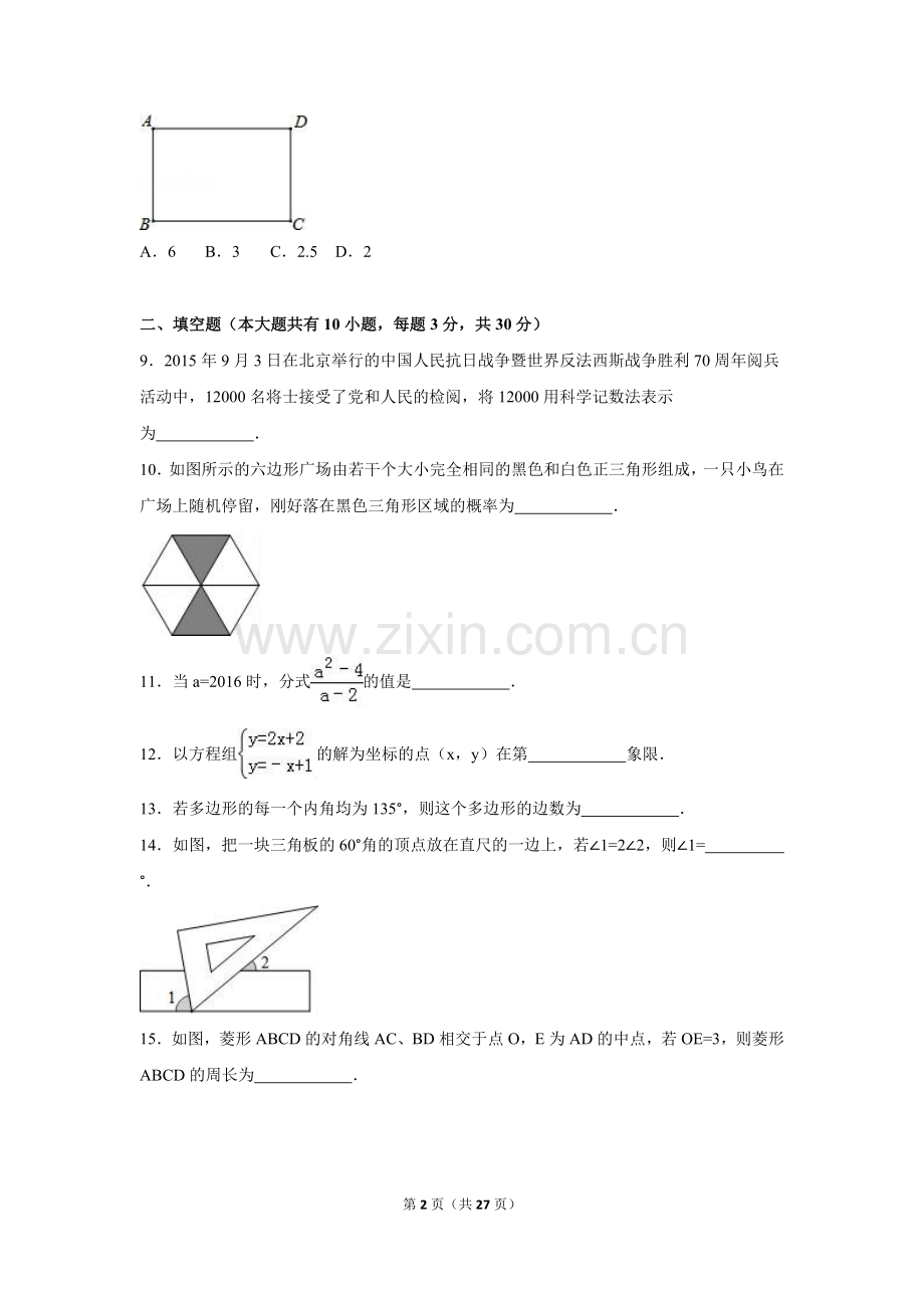 2016年江苏省扬州市中考数学试卷（含解析版）.doc_第2页