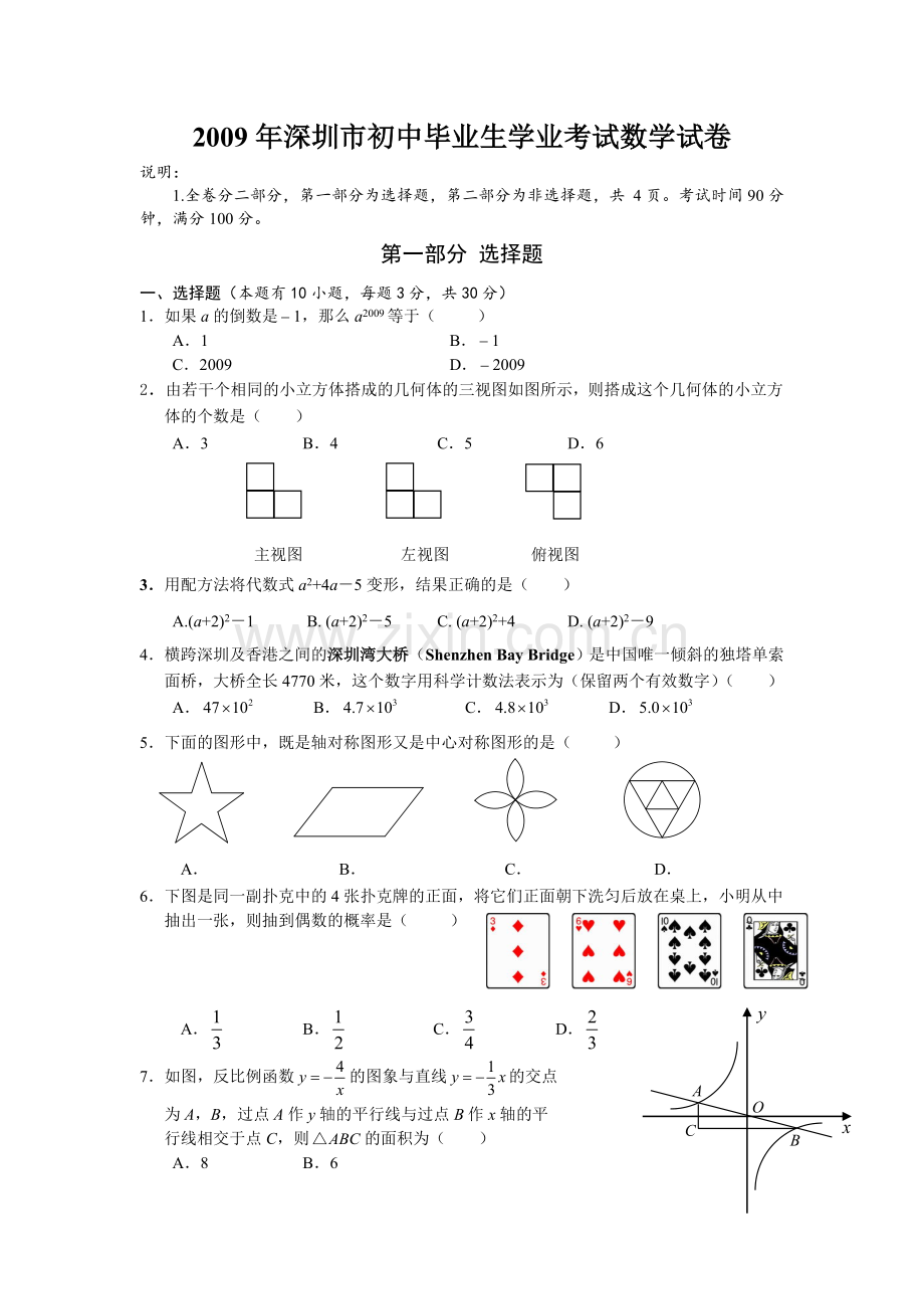 2009年深圳市中考数学试题及答案.doc_第1页