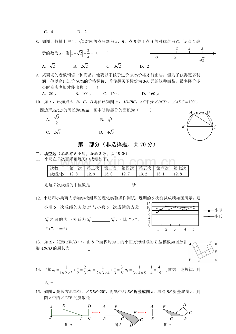 2009年深圳市中考数学试题及答案.doc_第2页