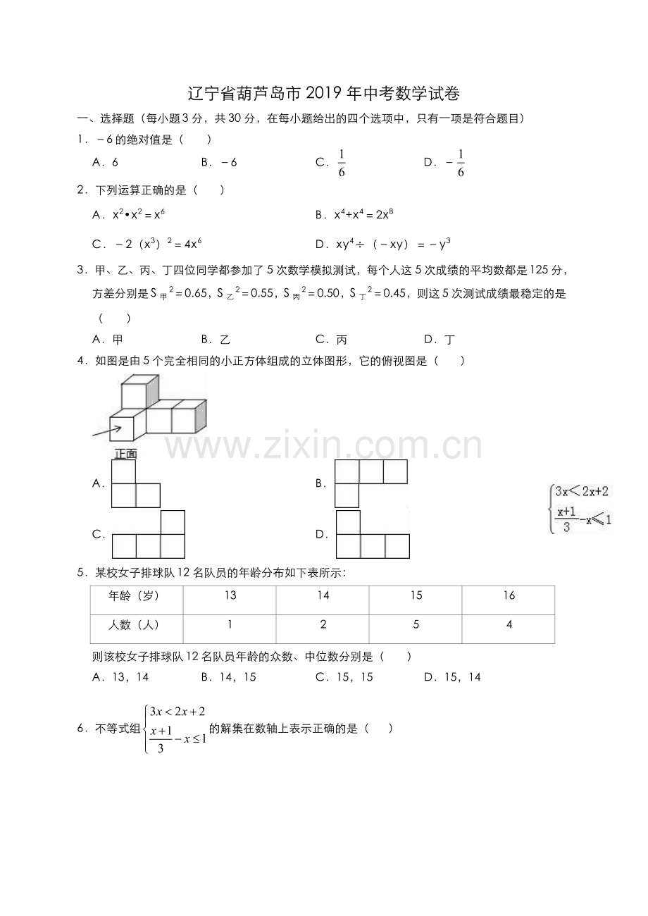 辽宁省葫芦岛市2019年中考数学试卷.docx_第1页