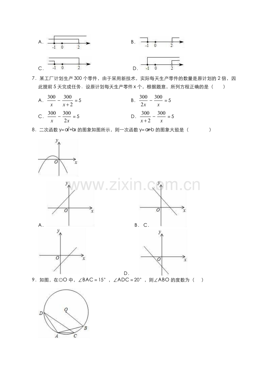 辽宁省葫芦岛市2019年中考数学试卷.docx_第2页