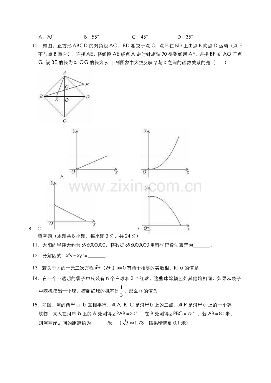 辽宁省葫芦岛市2019年中考数学试卷.docx_第3页