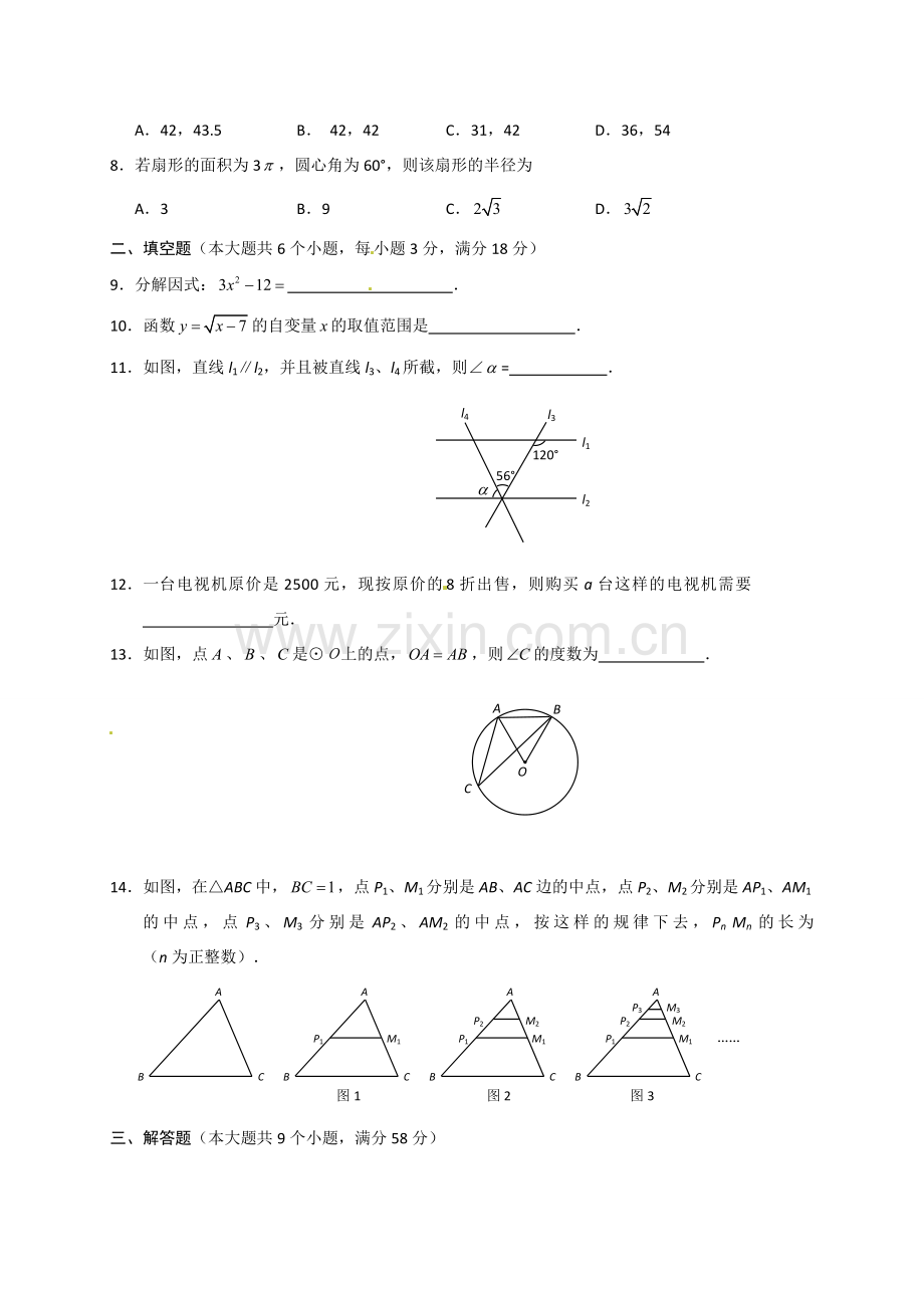 2015年云南省中考数学试卷及答案（word版）.doc_第2页