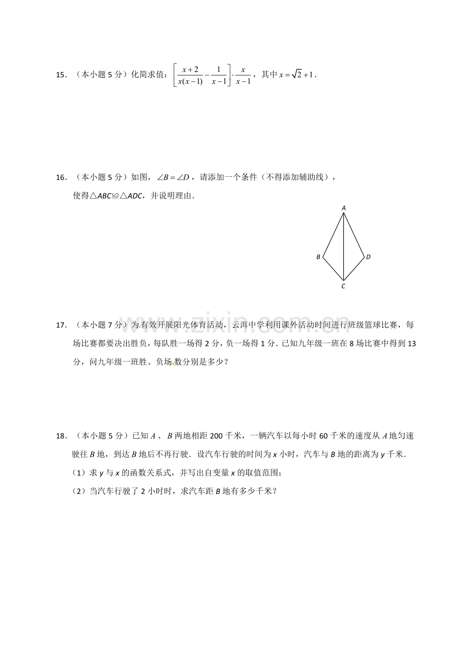 2015年云南省中考数学试卷及答案（word版）.doc_第3页