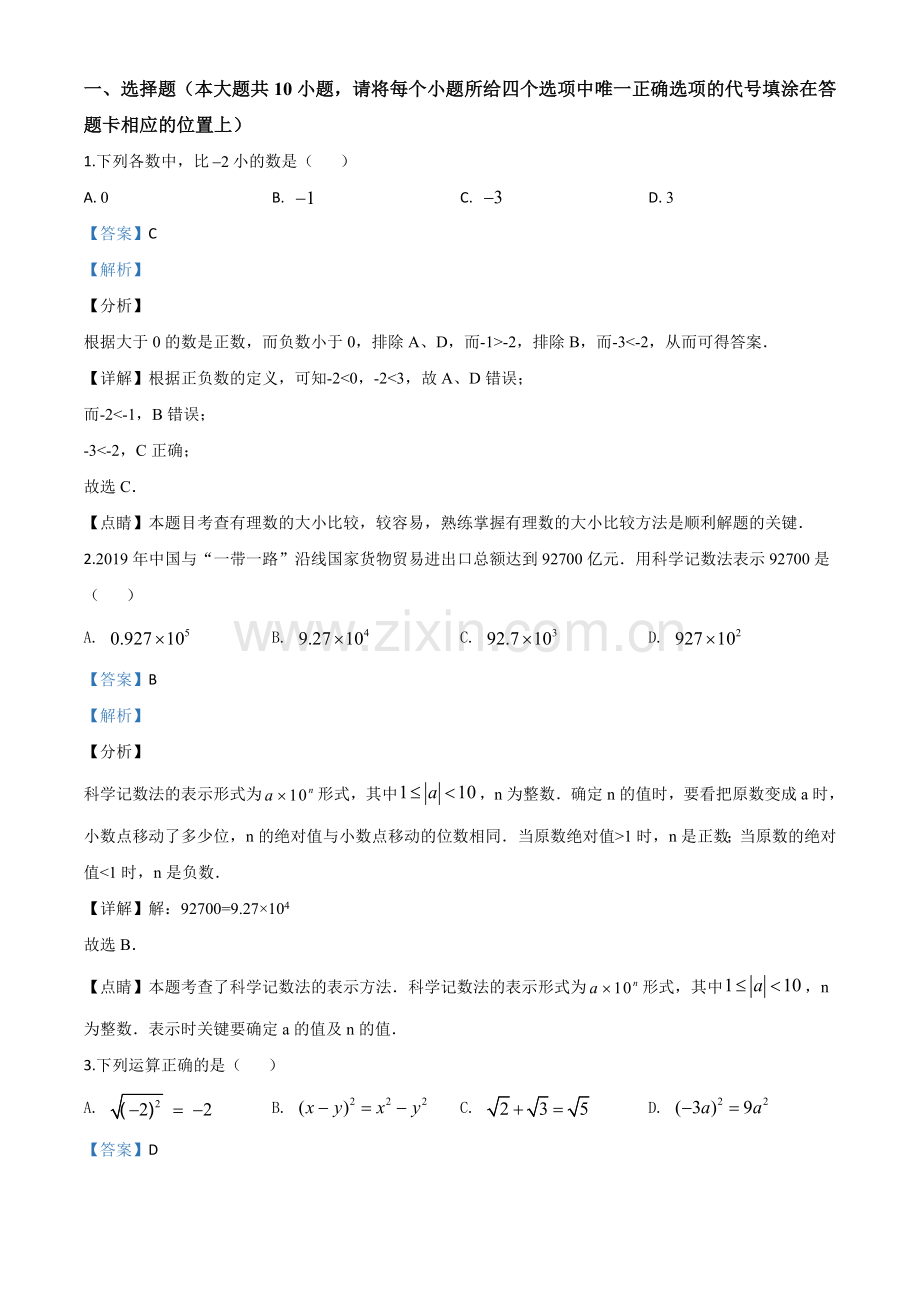 湖南省湘西州市2020年中考数学试题（解析版）.doc_第1页