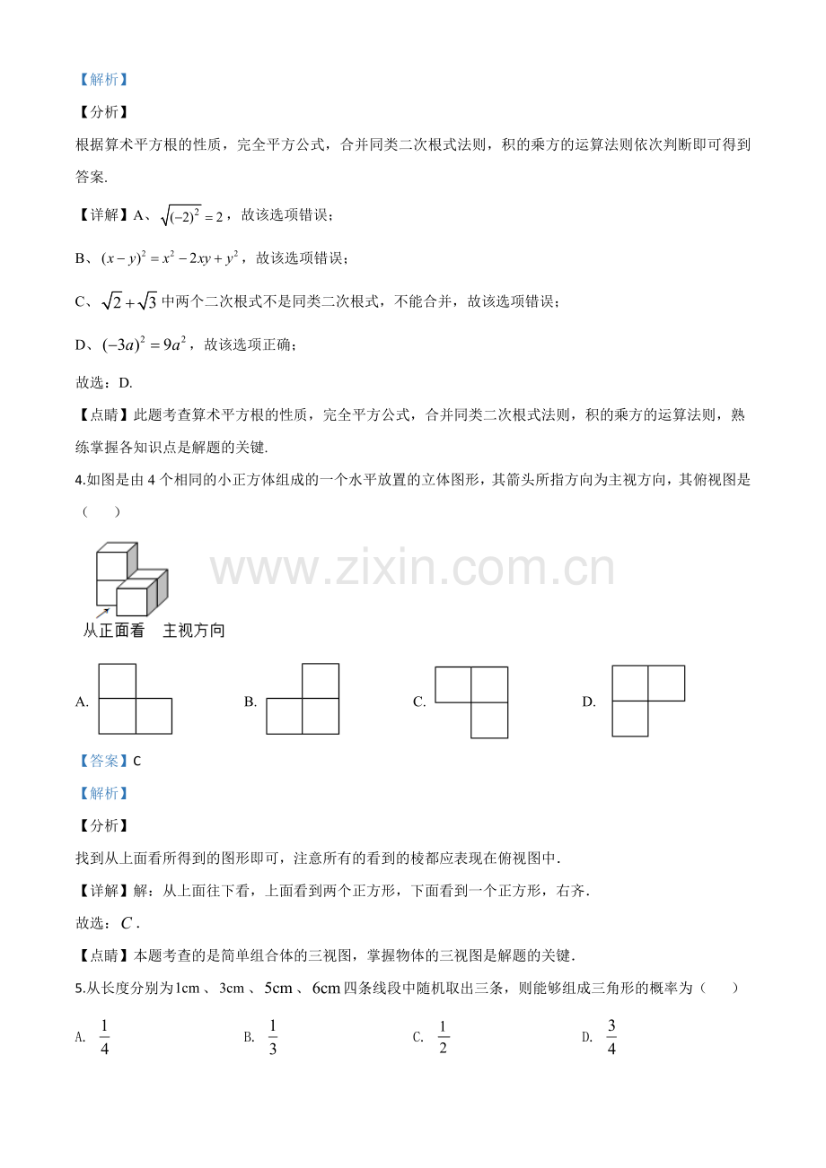 湖南省湘西州市2020年中考数学试题（解析版）.doc_第2页