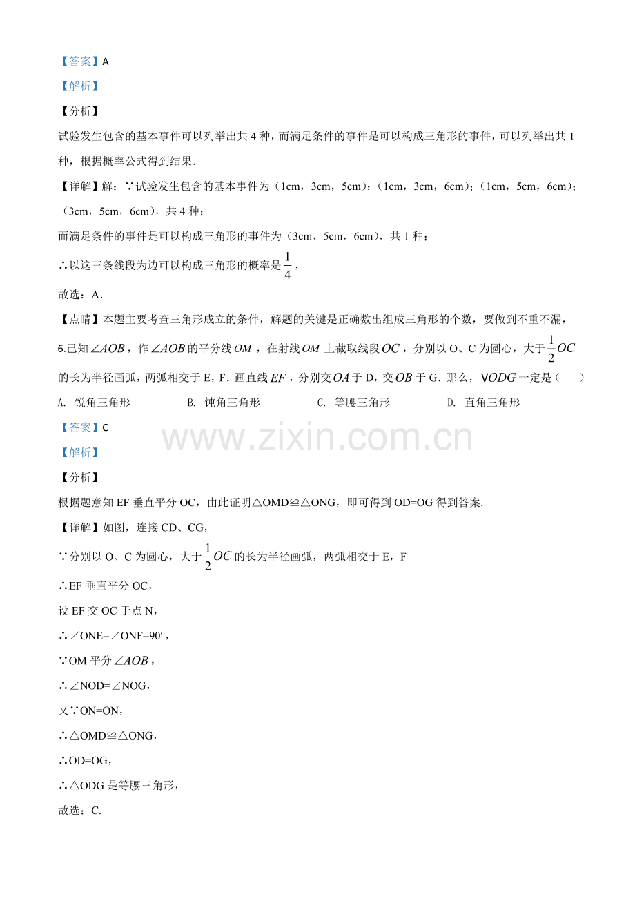 湖南省湘西州市2020年中考数学试题（解析版）.doc_第3页