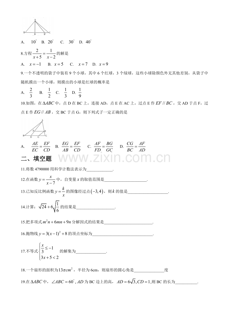 黑龙江省哈尔滨市2020年中考数学试题（word版无答案）.docx_第2页