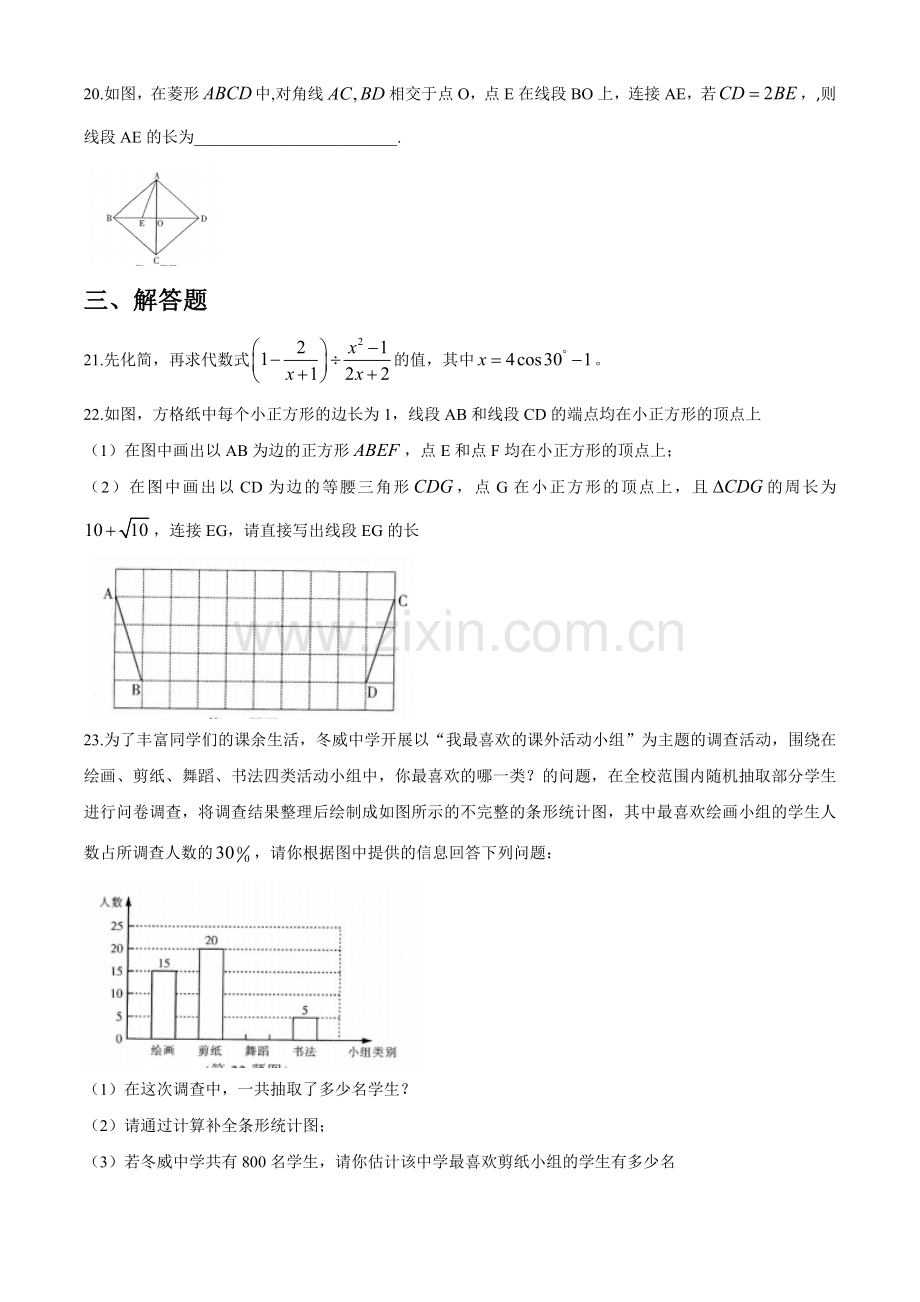 黑龙江省哈尔滨市2020年中考数学试题（word版无答案）.docx_第3页