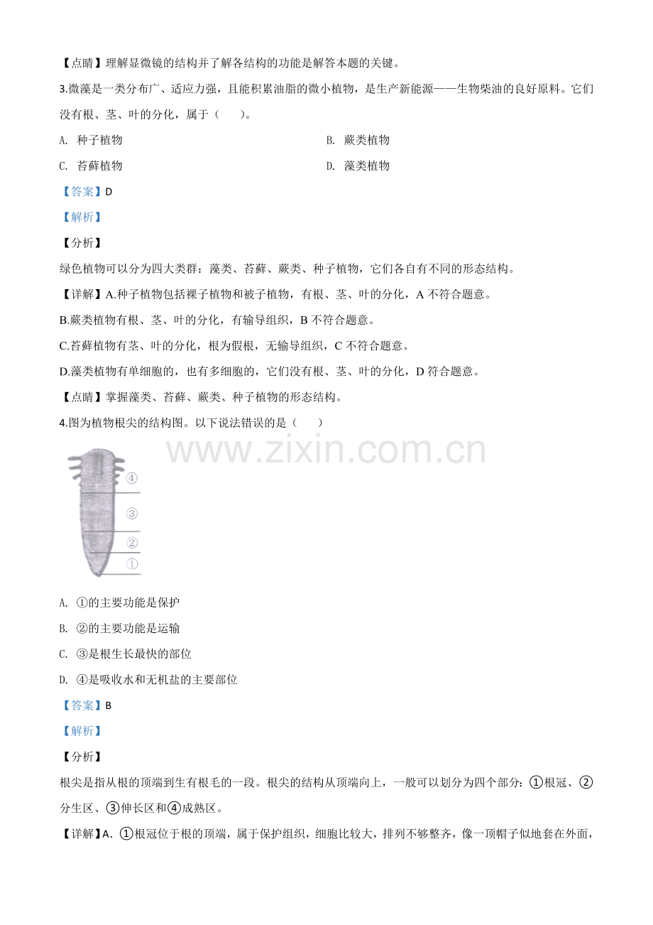 湖南省长沙市2020年中考生物试题（解析版）.doc_第2页