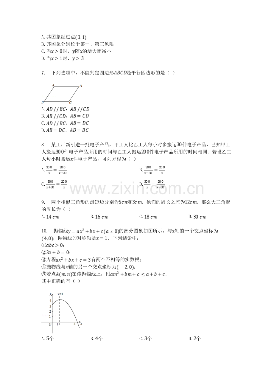 2018年黑龙江省绥化市中考数学试题及答案.doc_第2页