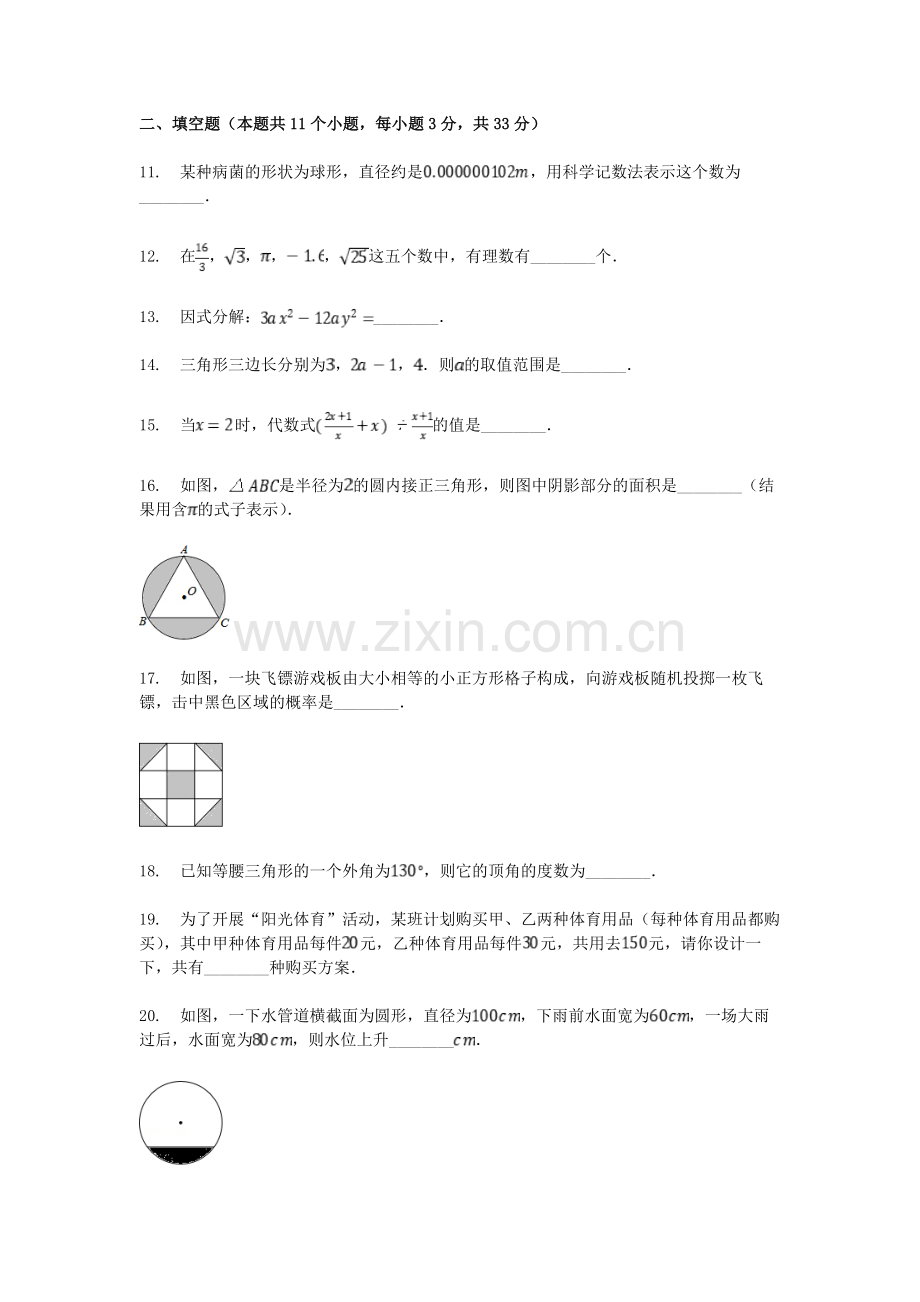 2018年黑龙江省绥化市中考数学试题及答案.doc_第3页