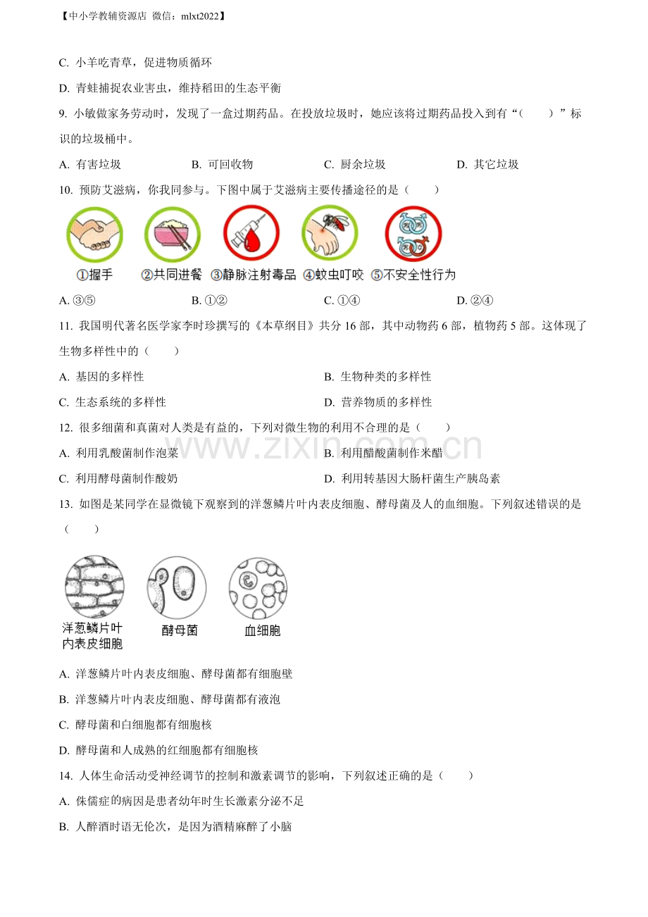 2022年湖北省襄阳市中考生物真题（原卷版）.docx_第2页