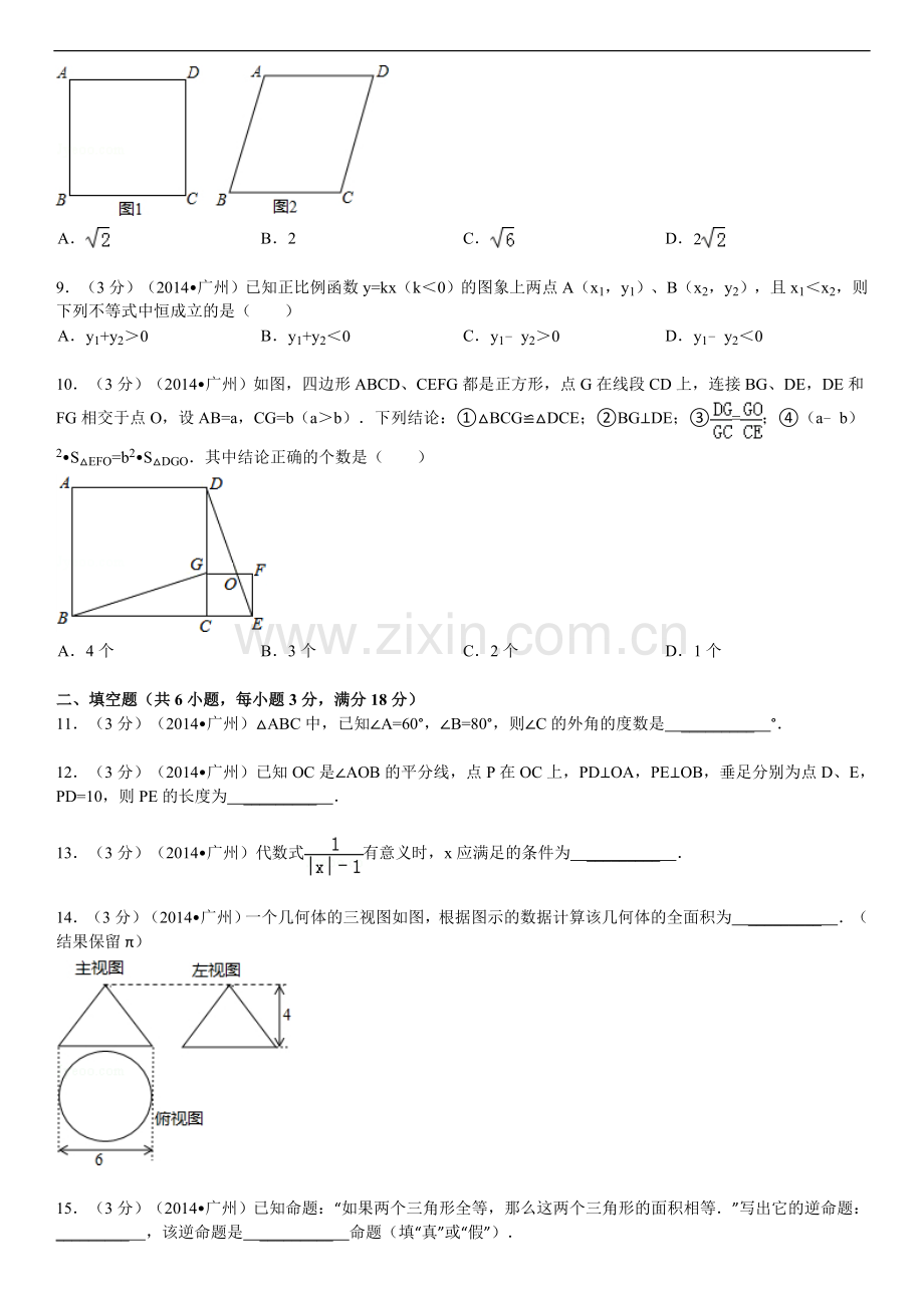 2014年广东省广州市中考数学试卷及答案.doc_第2页