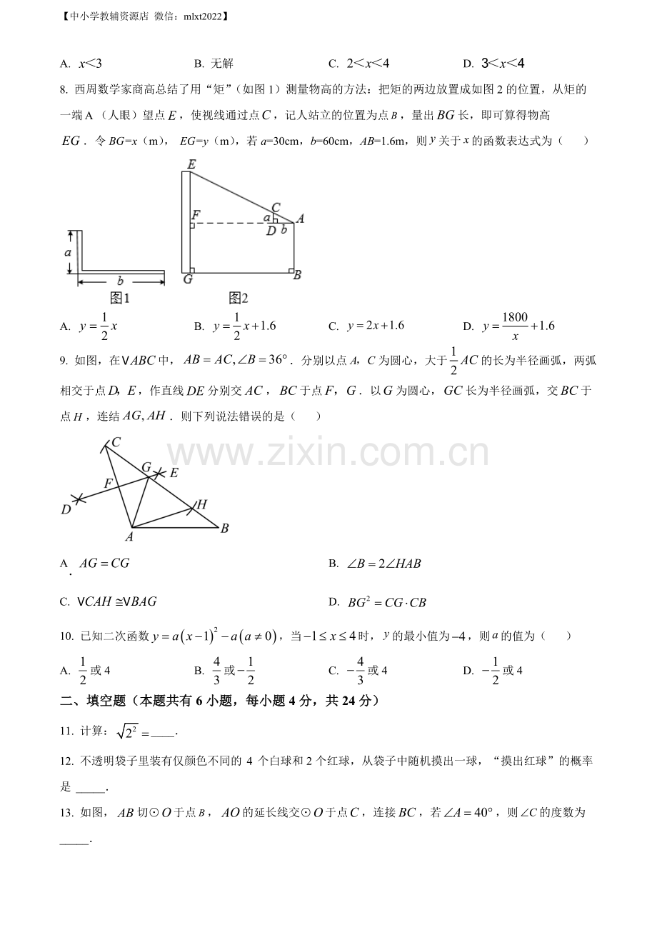 2022年浙江省衢州市中考数学真题（原卷版）.docx_第2页