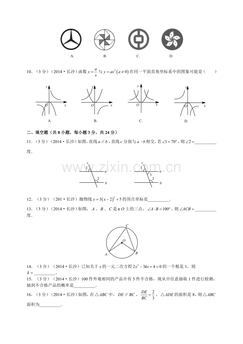 湖南省长沙市2014年中考数学试题及答案.doc_第2页