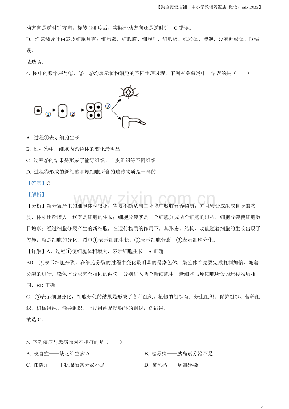 2023年湖南省邵阳市中考生物真题（解析版）.docx_第3页