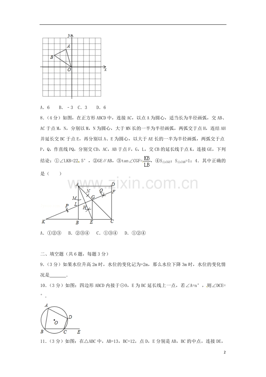 云南省曲靖市2018年中考数学真题试题（含解析）.doc_第2页