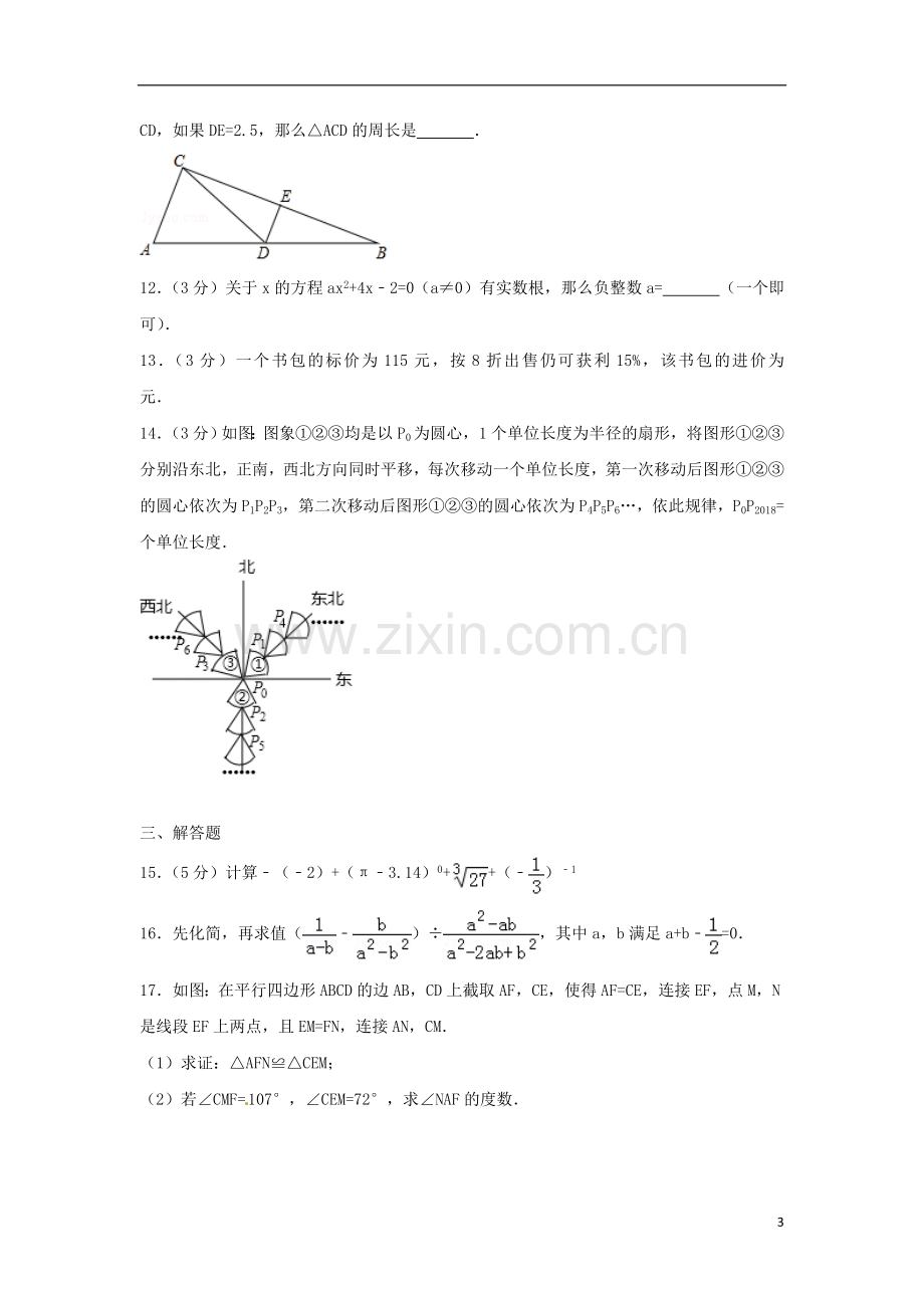 云南省曲靖市2018年中考数学真题试题（含解析）.doc_第3页