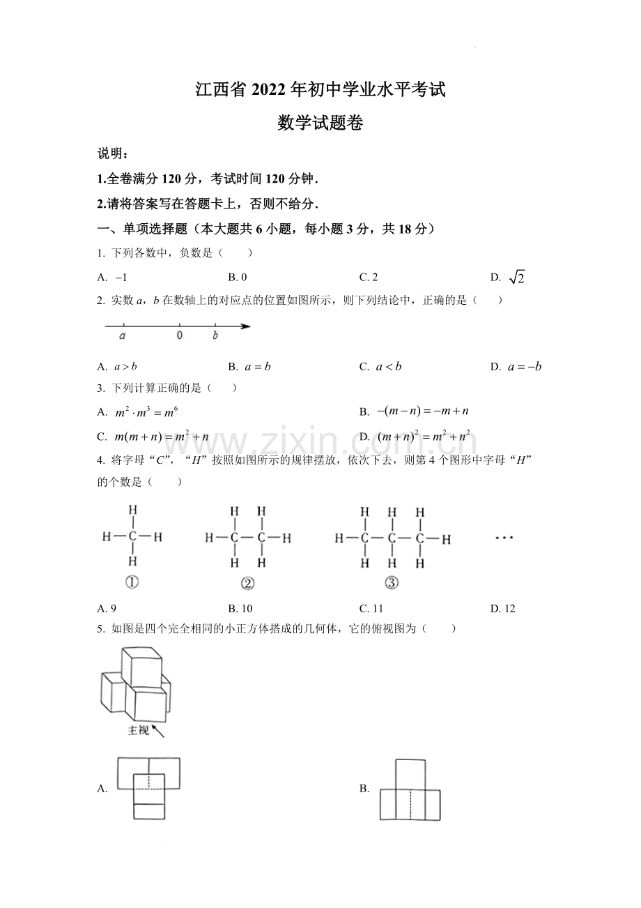 2022年江西省中考数学真题（原卷版）.docx_第1页