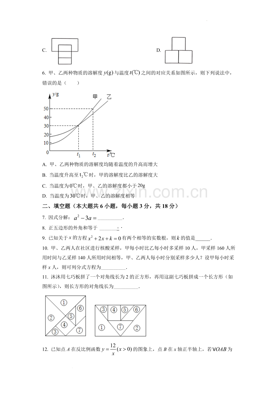 2022年江西省中考数学真题（原卷版）.docx_第2页