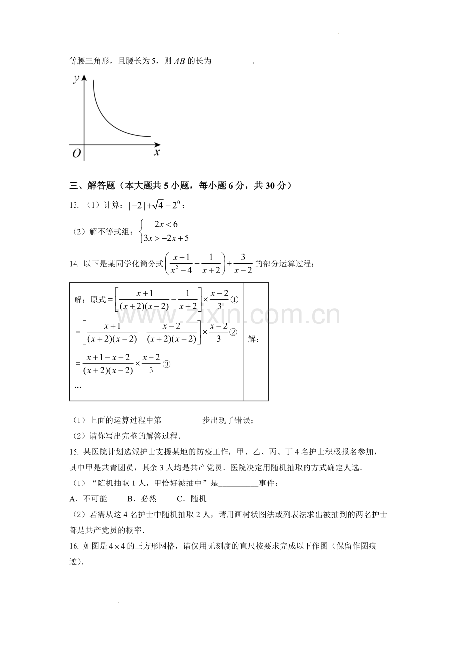 2022年江西省中考数学真题（原卷版）.docx_第3页