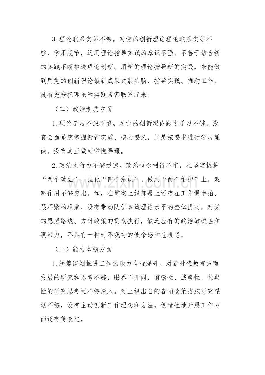 2023年主题教育专题民主生活会党员干部个人对照发言材料范文.docx_第2页