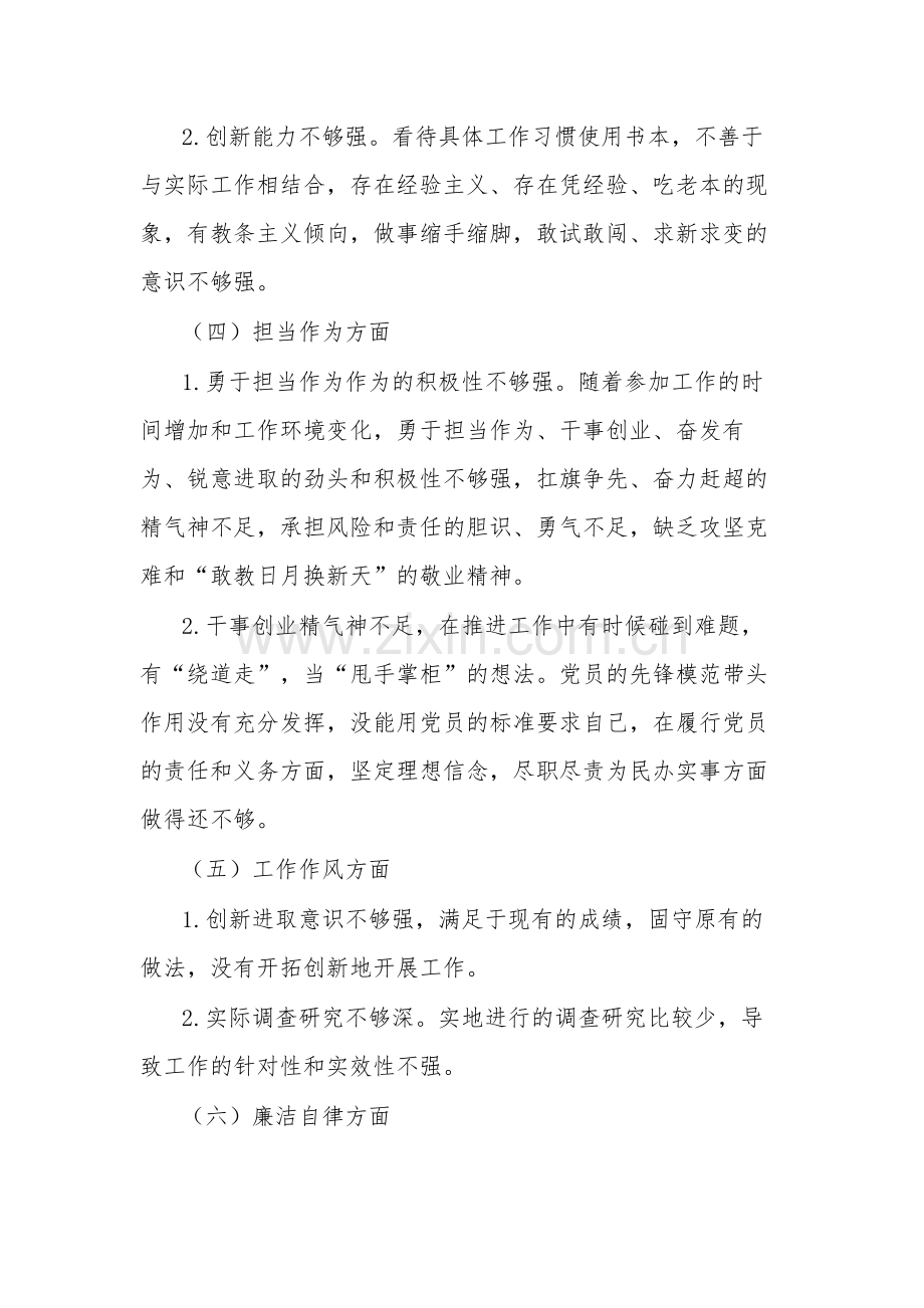 2023年主题教育专题民主生活会党员干部个人对照发言材料范文.docx_第3页