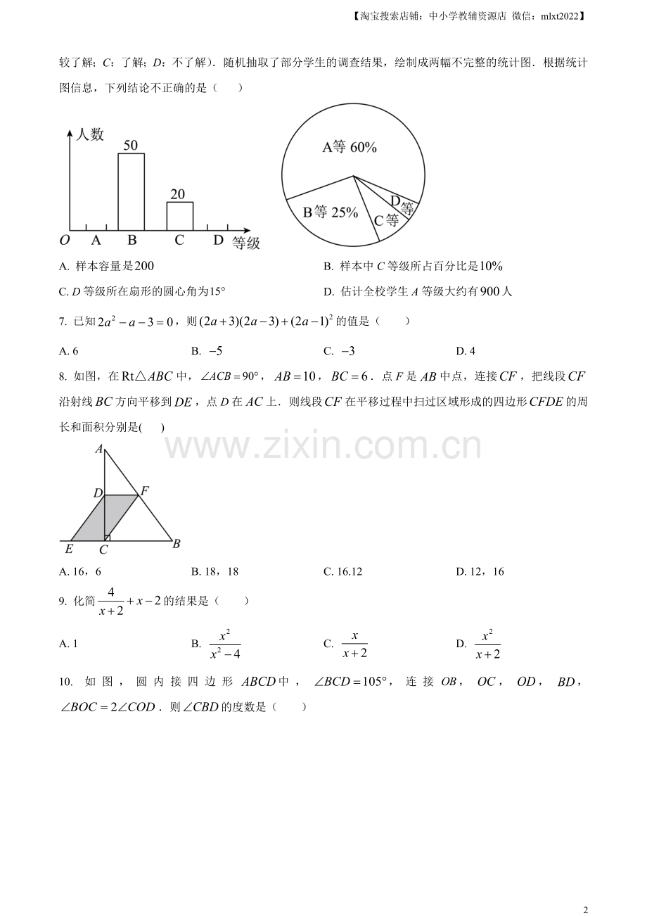 2023年内蒙古赤峰市中考数学真题（原卷版）.docx_第2页