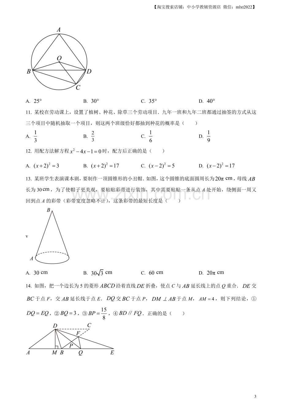 2023年内蒙古赤峰市中考数学真题（原卷版）.docx_第3页